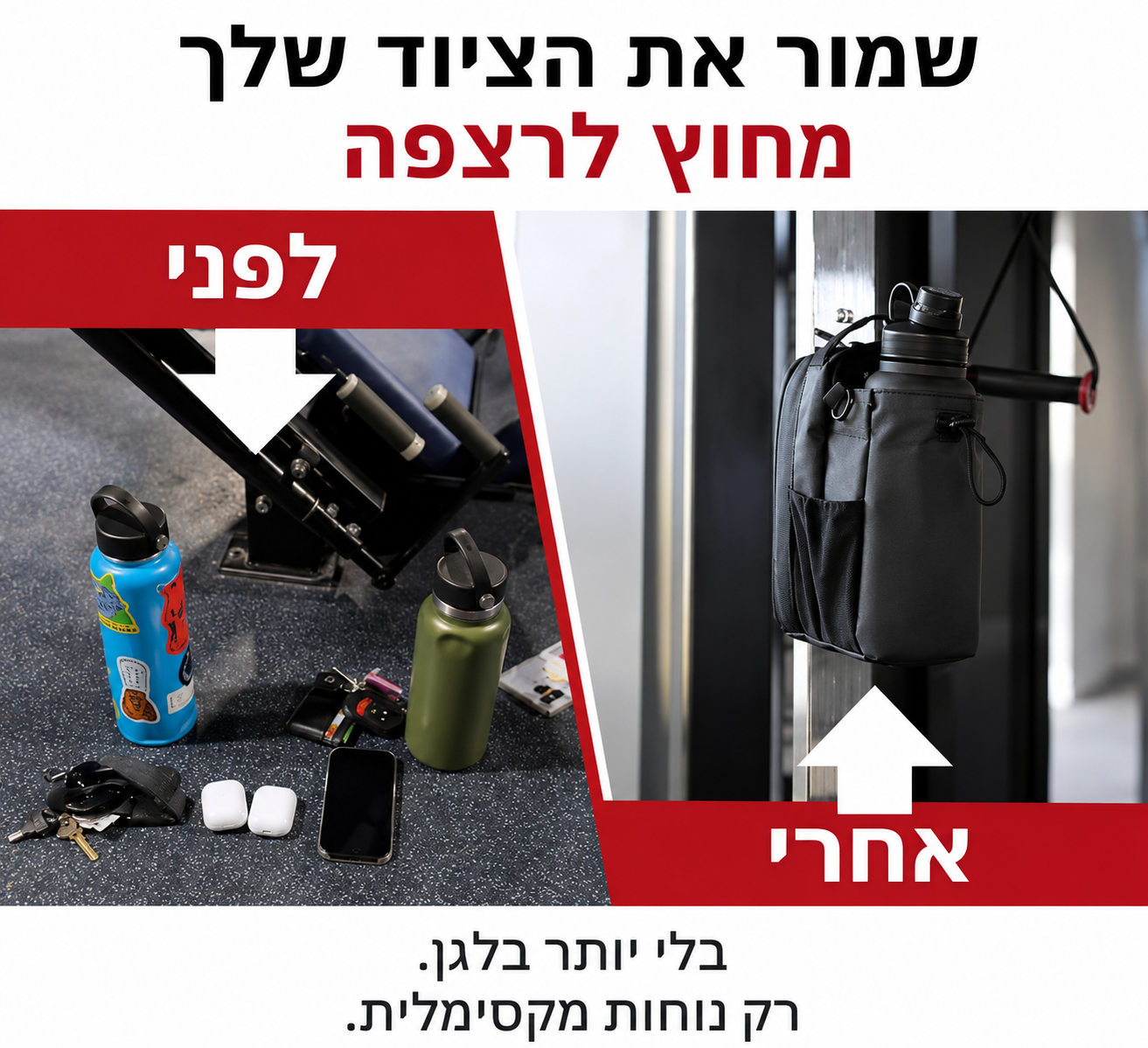 תיק מגנטי EASY GYM™