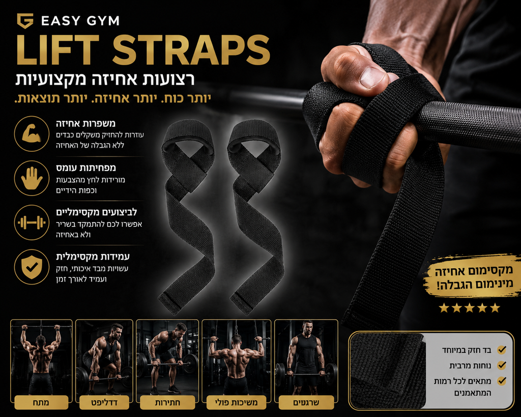 רצועות אחיזה EASY GYM™